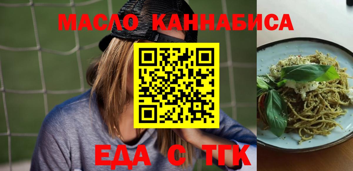 Еда ТГК марихуана  Вход с VPN  Новотроицк 