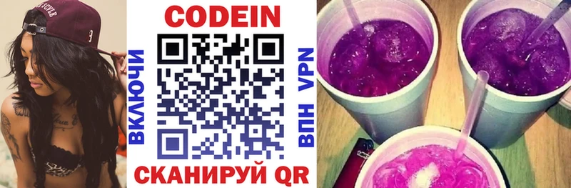где найти   Новотроицк  Кодеин Purple Drank 