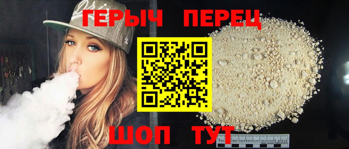 Героин VHQ Новотроицк