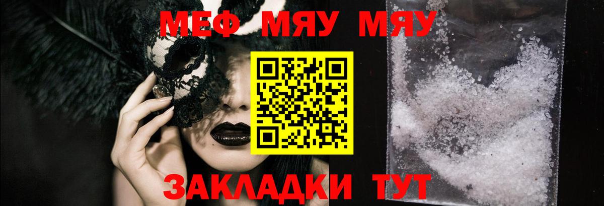 что такое наркотик  Мефедрон  МЕФ  Вход с VPN  Новотроицк  Меф мяу мяу 